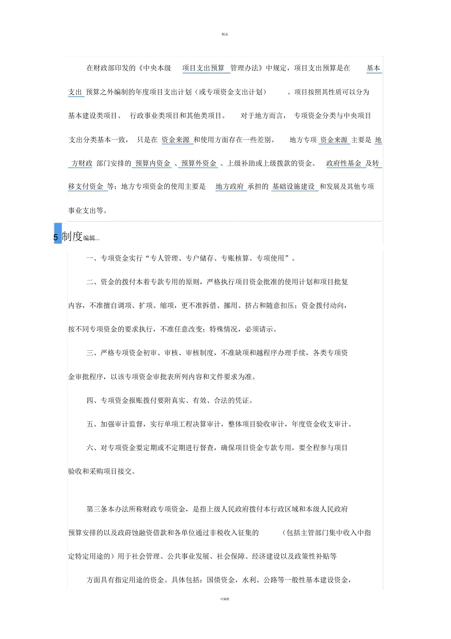 财政专项资金使用与监督管理办法_第2页