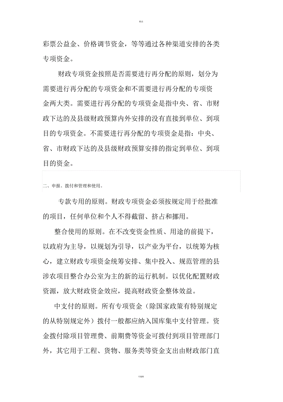 财政专项资金使用与监督管理办法_第4页