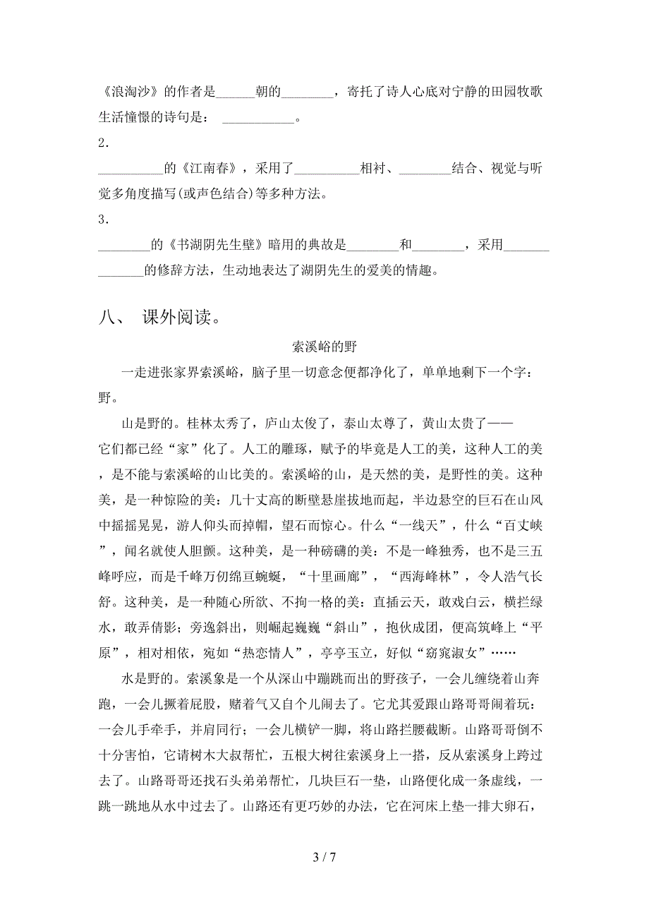 新部编版六年级语文下册期中考试题及答案【免费】.doc_第3页