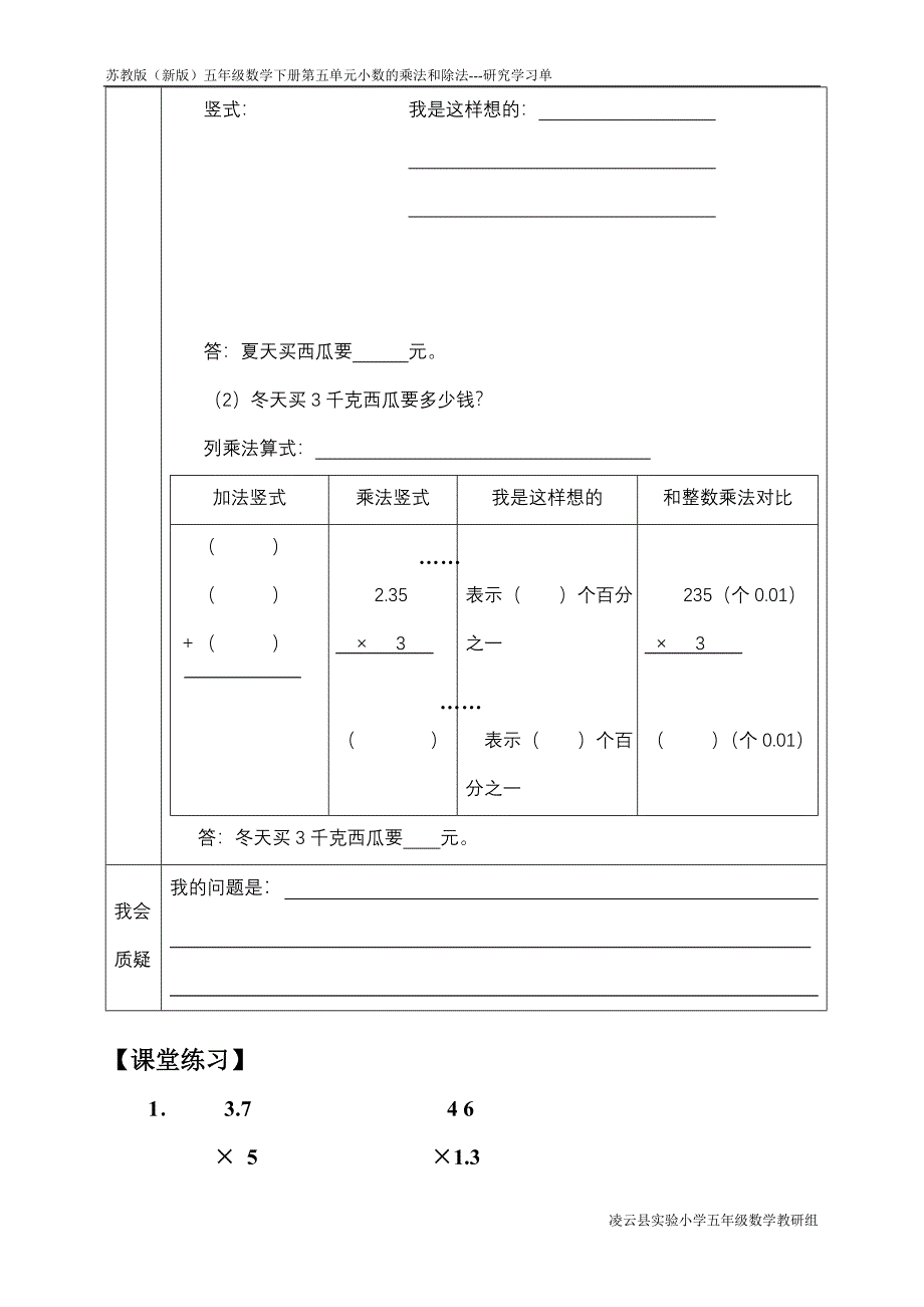 小数乘整数问题生成单_第2页