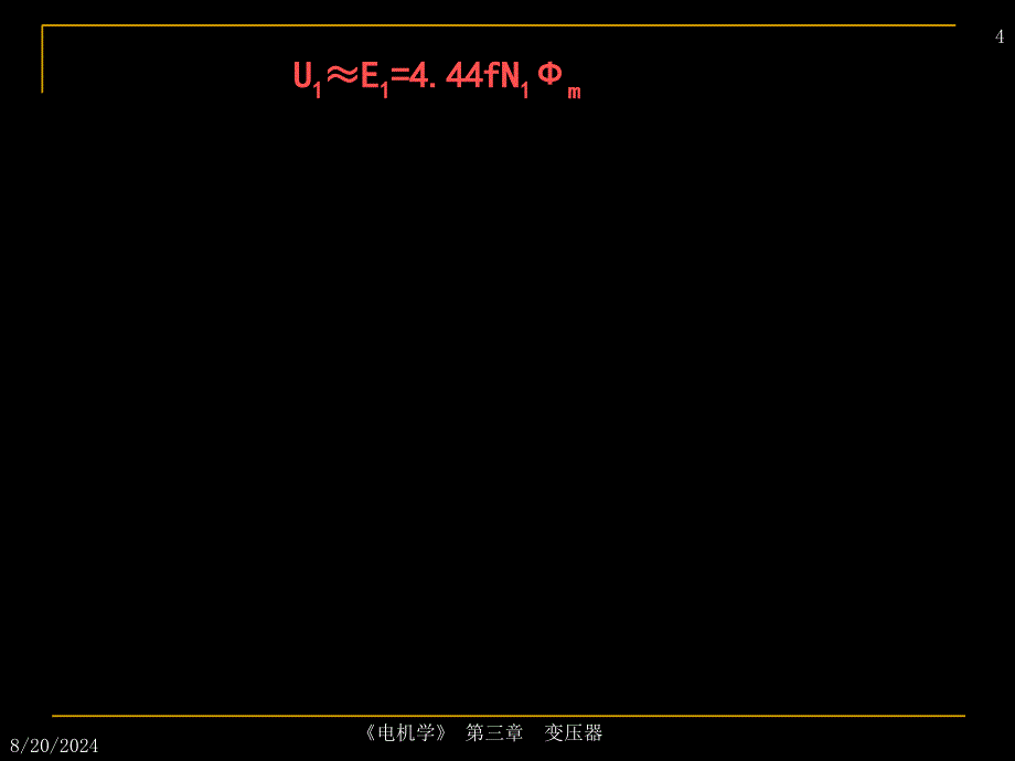 变压器习题解答-33页PPT文档课件_第4页