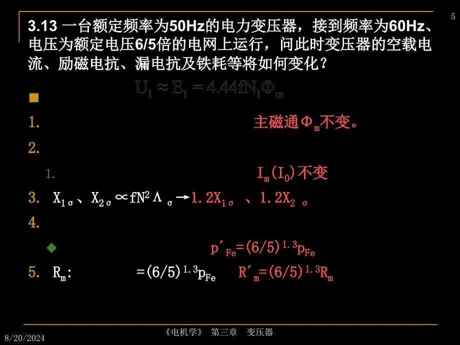 变压器习题解答-33页PPT文档课件_第5页