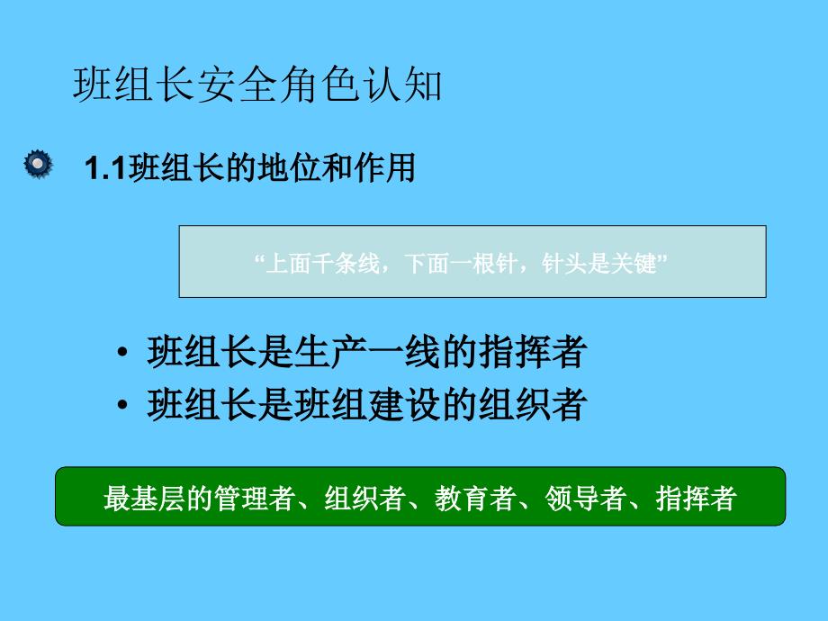 班组安全管理知识课件_第3页