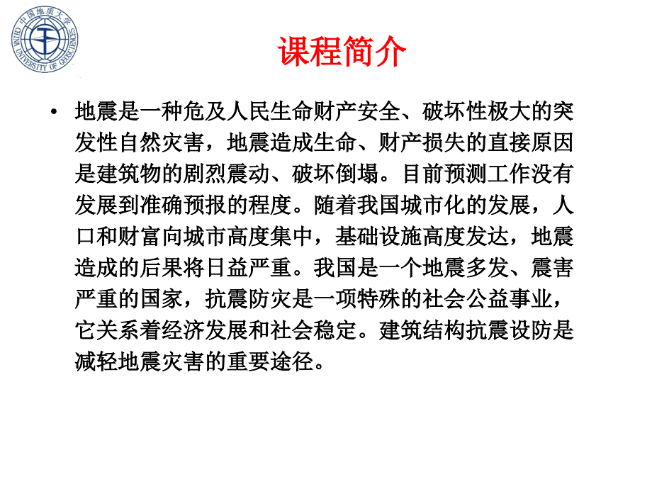 cAAA建筑结构抗震设计_第2页