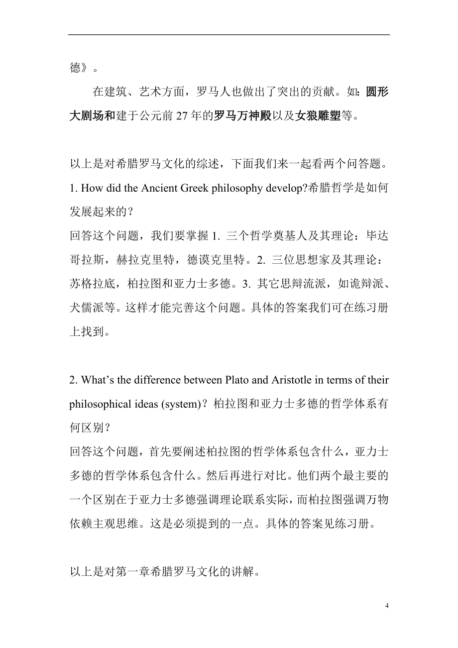 欧洲文化入门中文版课件_第4页