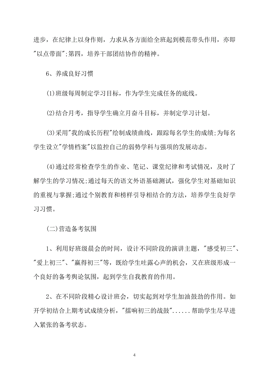 九年级上学期班主任工作计划模板_第4页