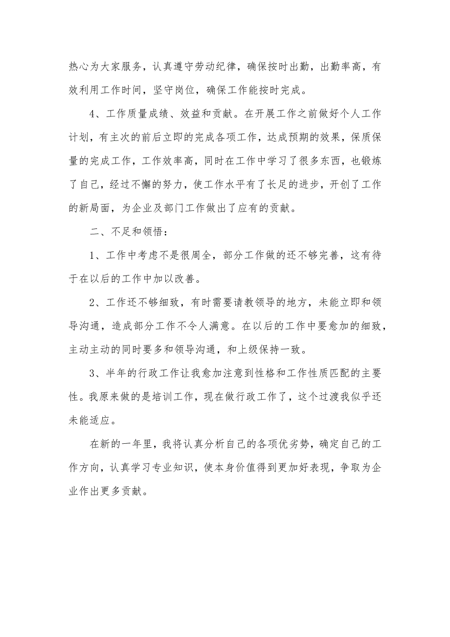 个人年底总结行政个人年底总结范文_第3页