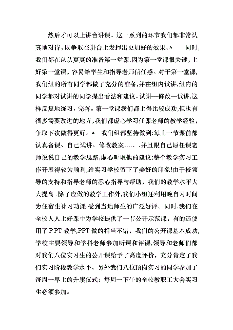 顶岗实习学习计划3篇_第3页