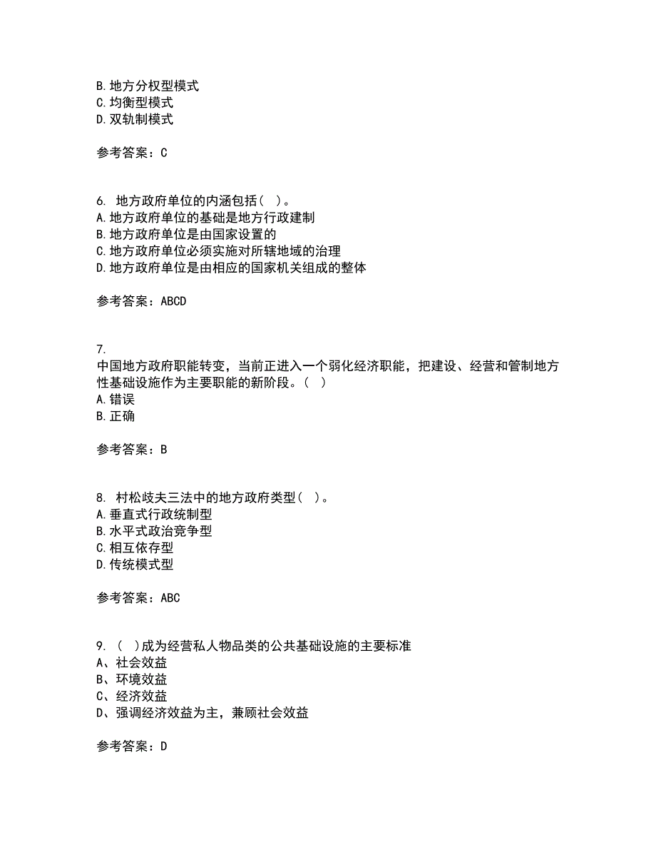 南开大学22春《地方政府管理》综合作业一答案参考46_第2页