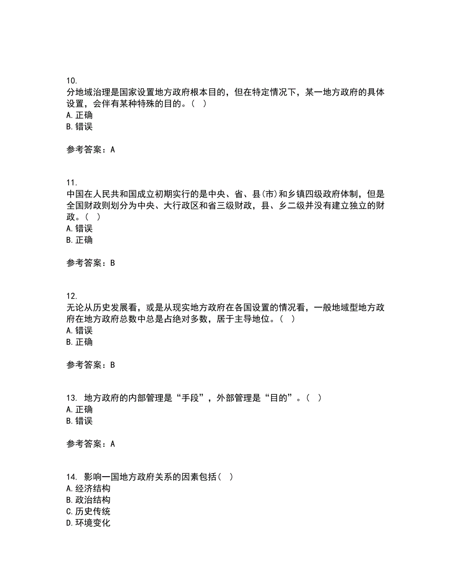 南开大学22春《地方政府管理》综合作业一答案参考46_第3页