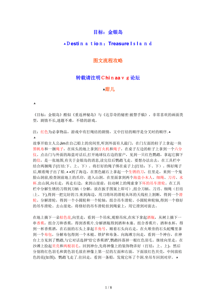 目标：金银岛图文攻略_第1页