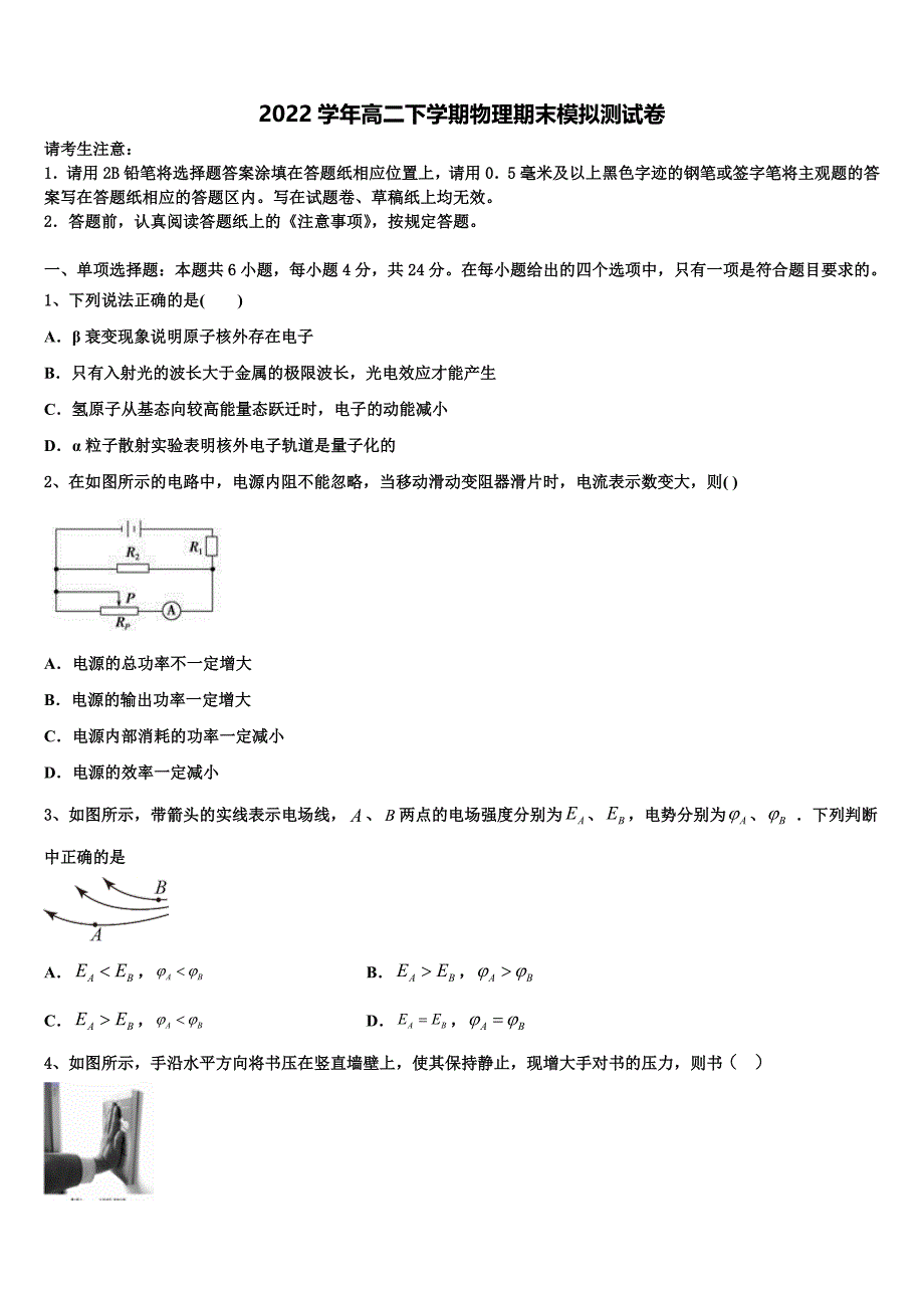 2022学年安徽省滁州市全椒县城东中学物理高二下期末经典模拟试题(含解析).doc_第1页