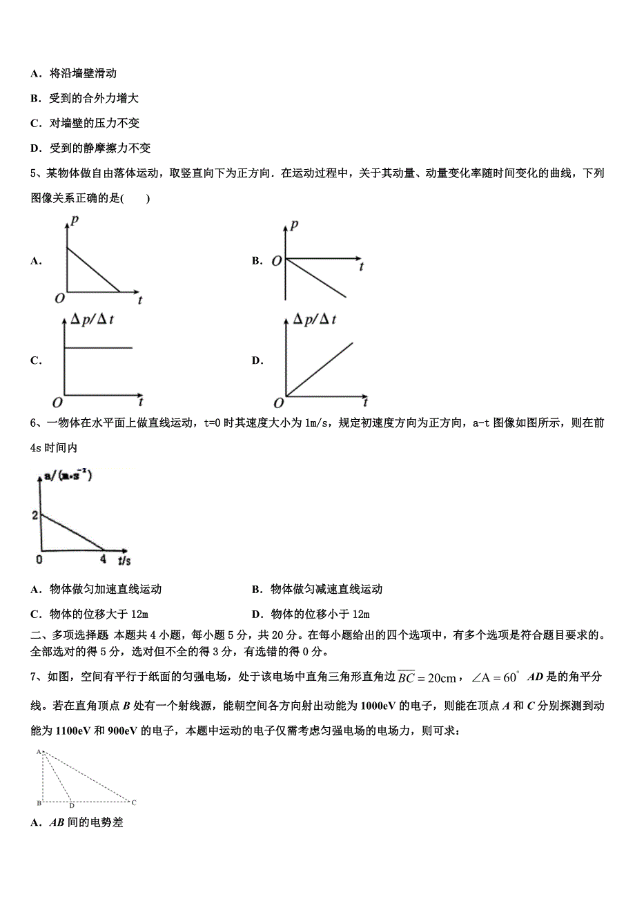 2022学年安徽省滁州市全椒县城东中学物理高二下期末经典模拟试题(含解析).doc_第2页