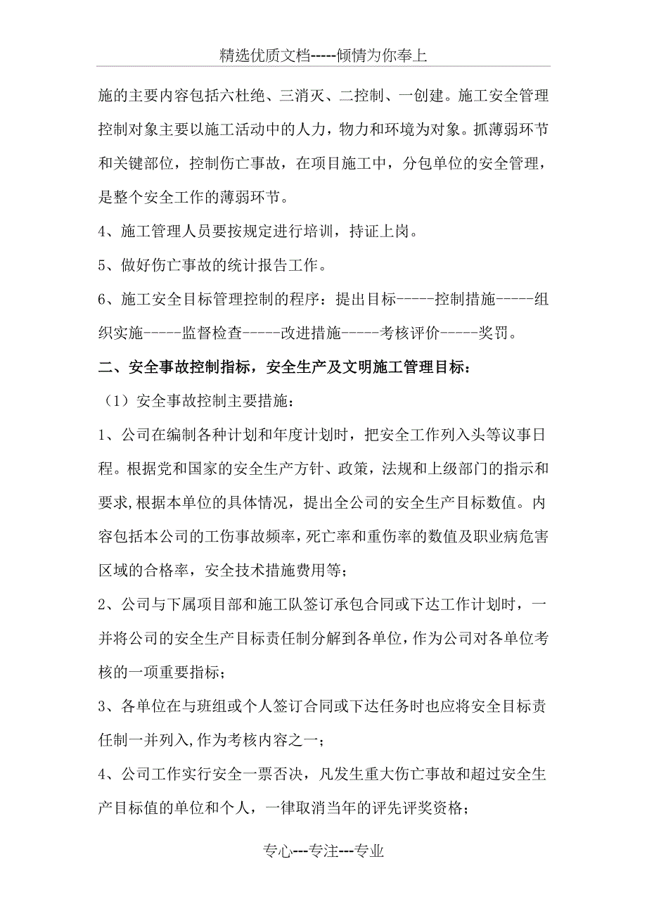 施工企业总体及年度安全生产管理目标_第2页