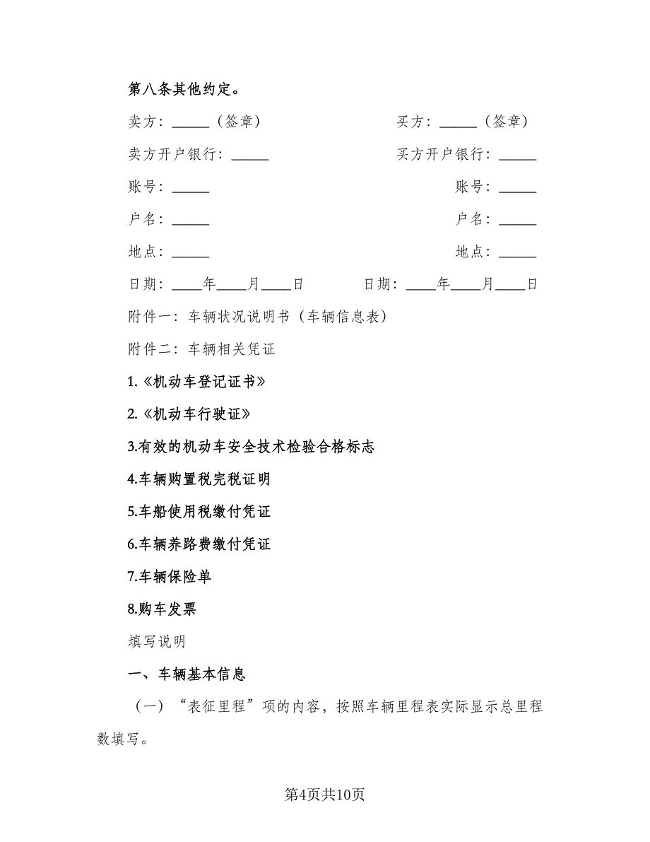 个人二手车买卖协议书（三篇）.doc_第4页