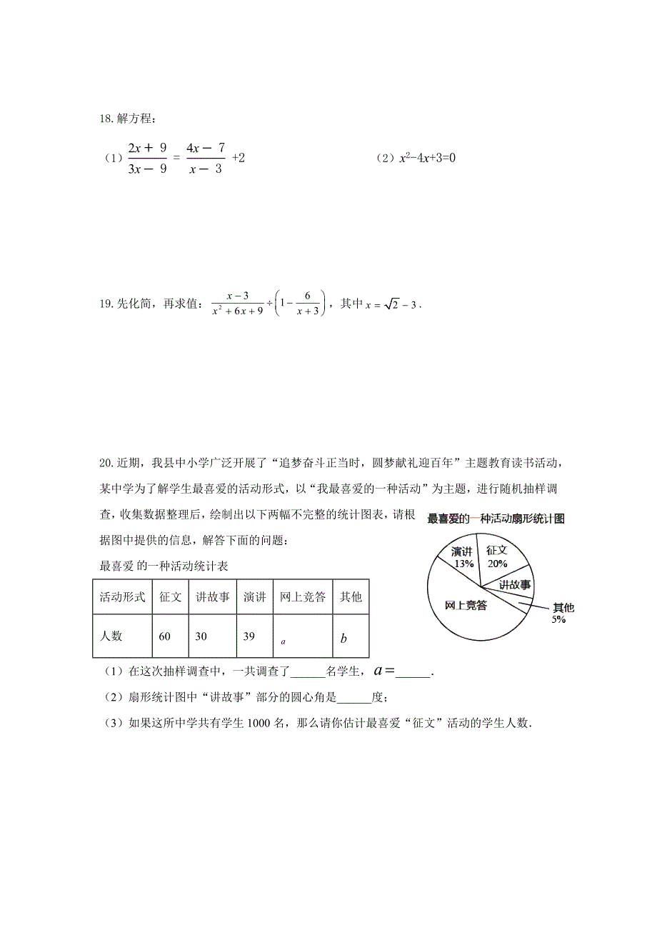 江苏省盐城市响水县运河中学2020-2021学年八年级下学期数学期末调研试题（word版无答案）_第3页