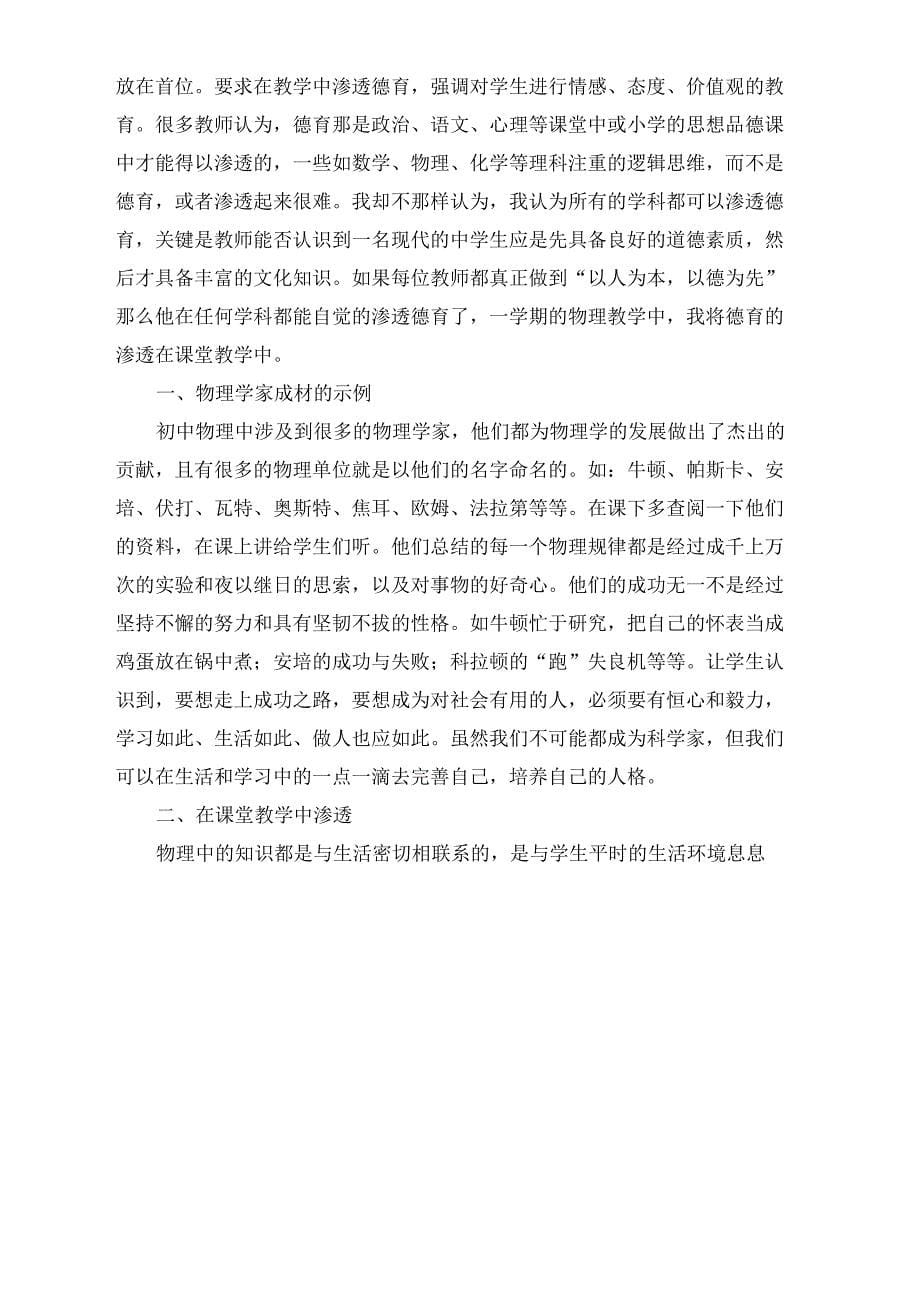 教师个人德育工作计划及措施十篇_第5页