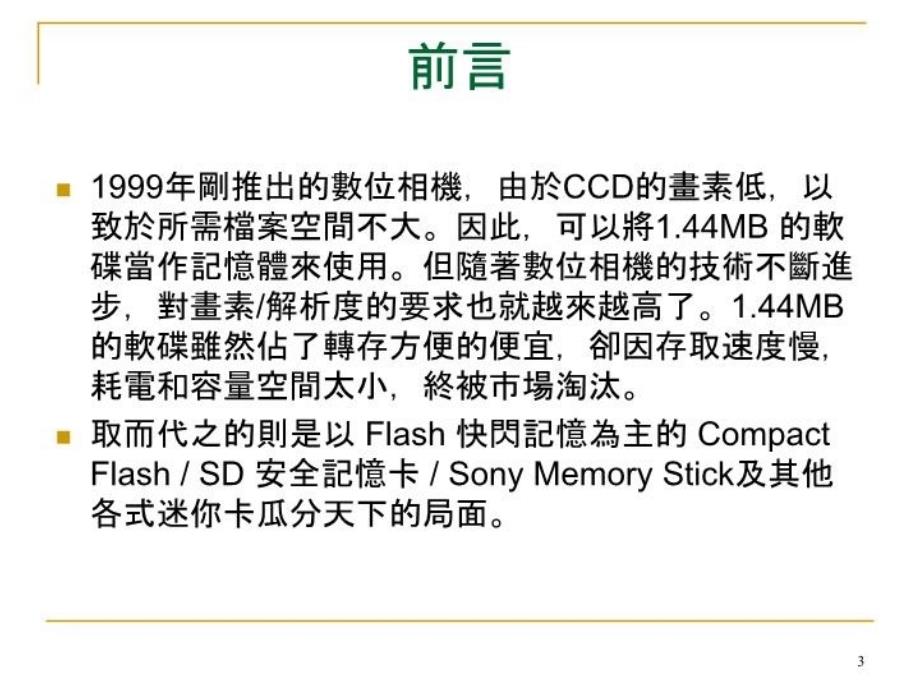 最新存储卡简介PPT课件_第3页