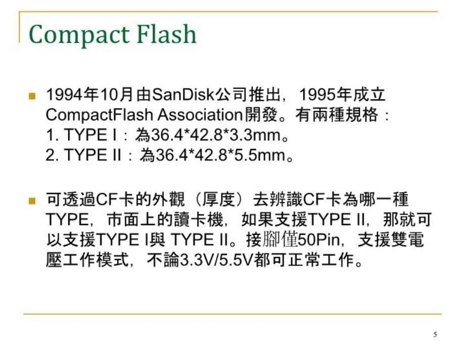 最新存储卡简介PPT课件_第5页