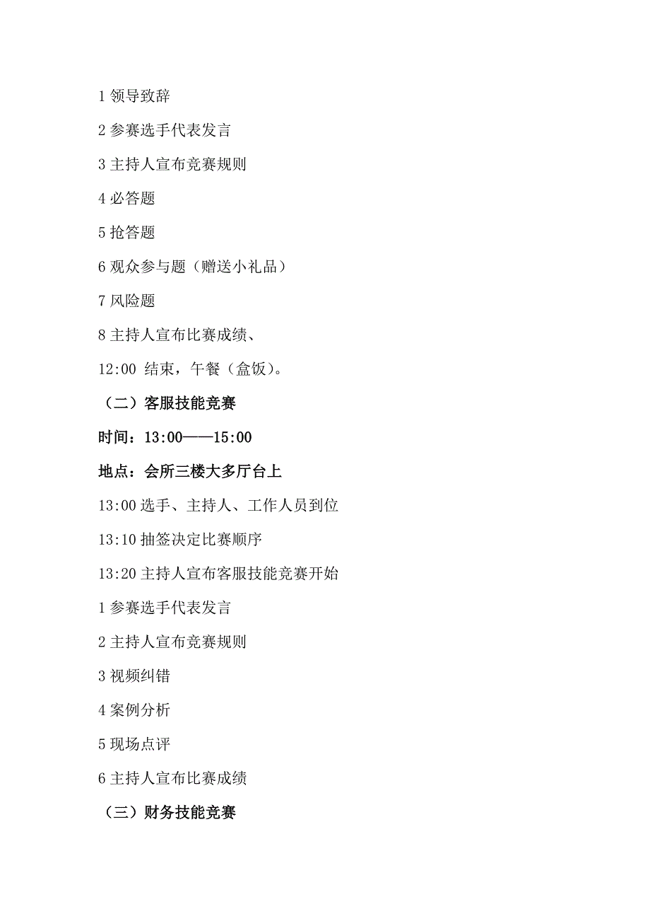 [工作计划]技能竞赛复赛实施细则_第3页