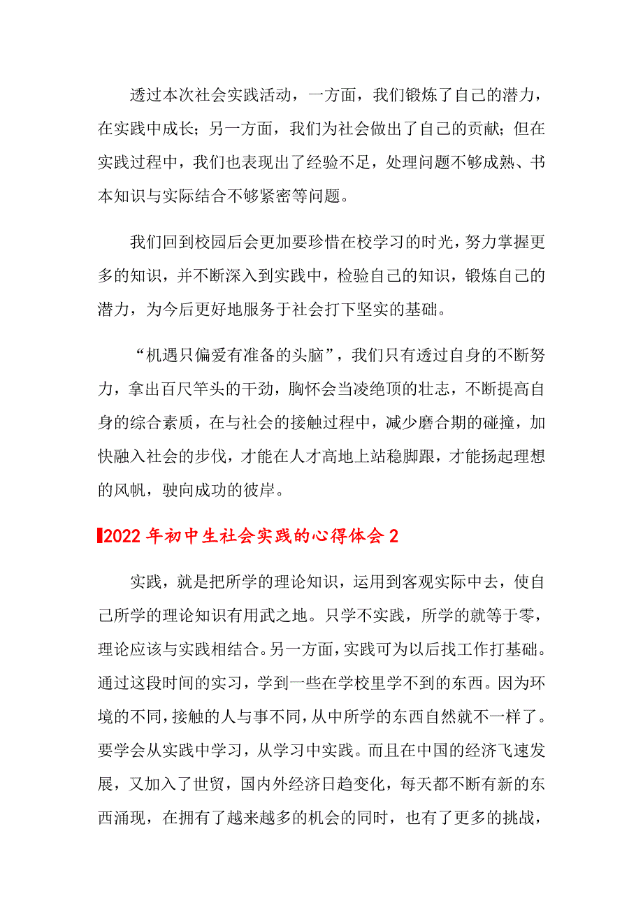 2022年初中生社会实践的心得体会_第2页