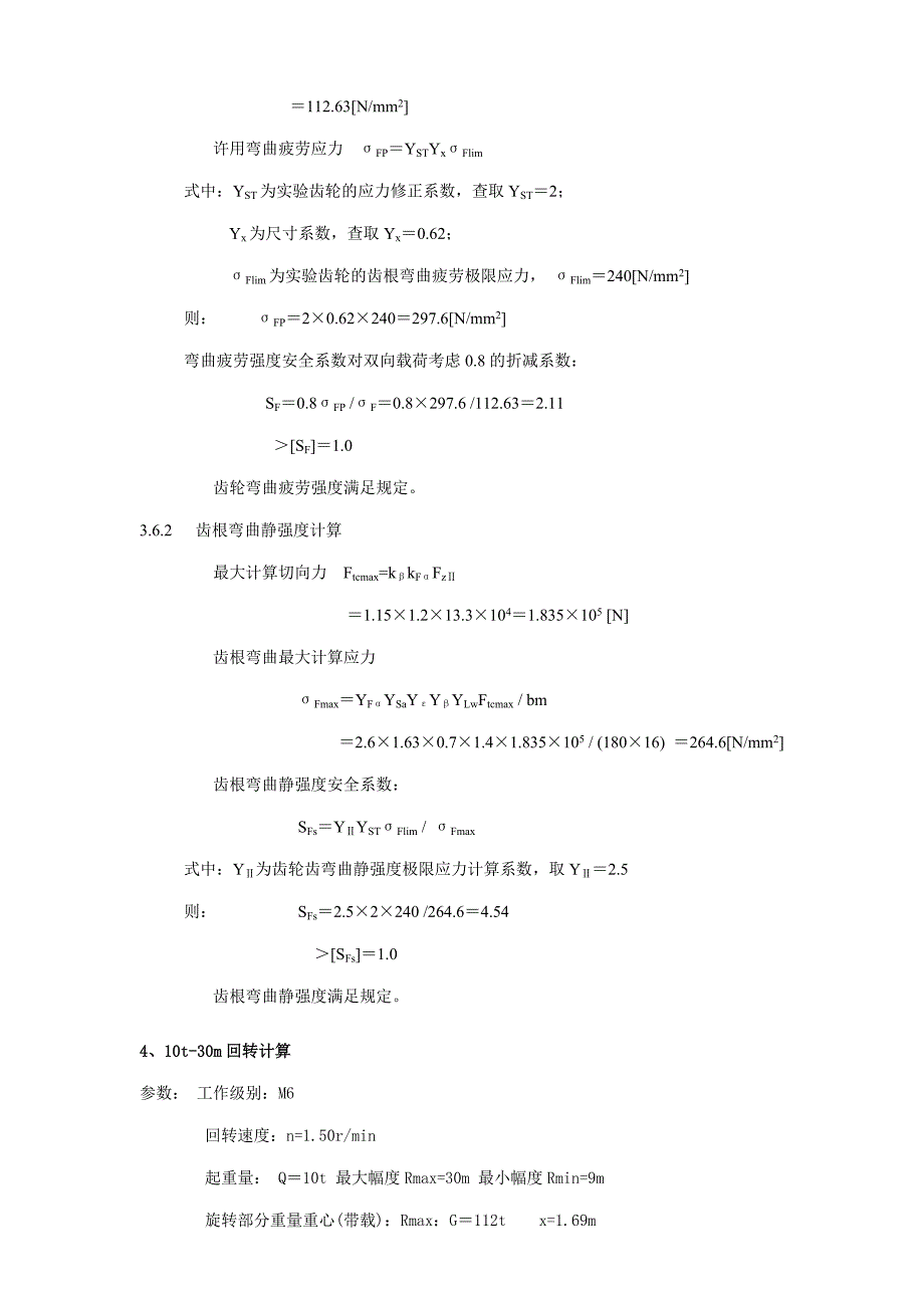 10t-30m浮式起重机计算书_第4页