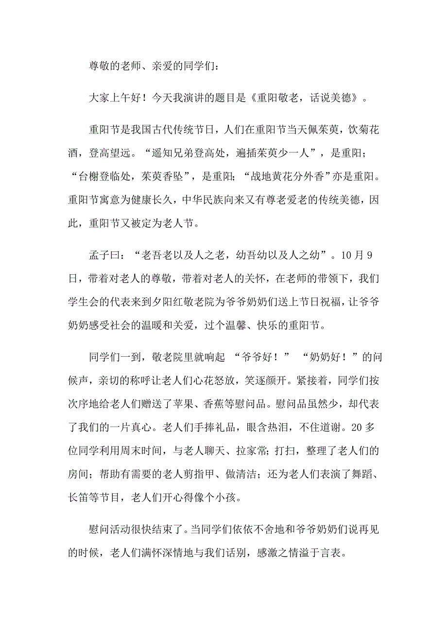 2023有关中学生演讲稿模板集合5篇_第3页