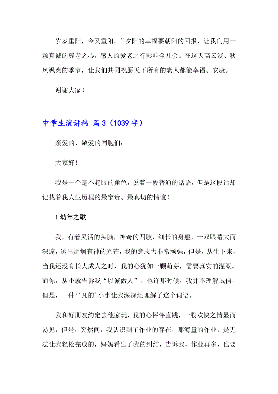 2023有关中学生演讲稿模板集合5篇_第5页