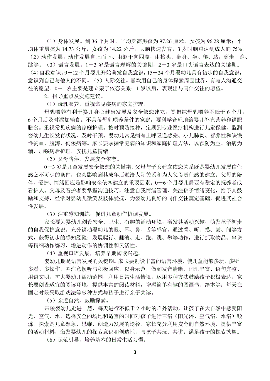 重庆市家庭教育指导大纲_第3页