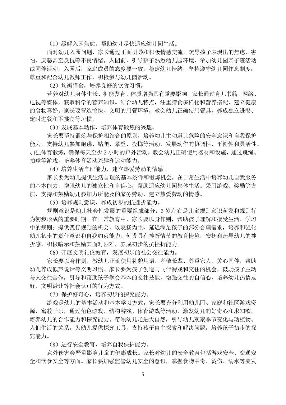 重庆市家庭教育指导大纲_第5页