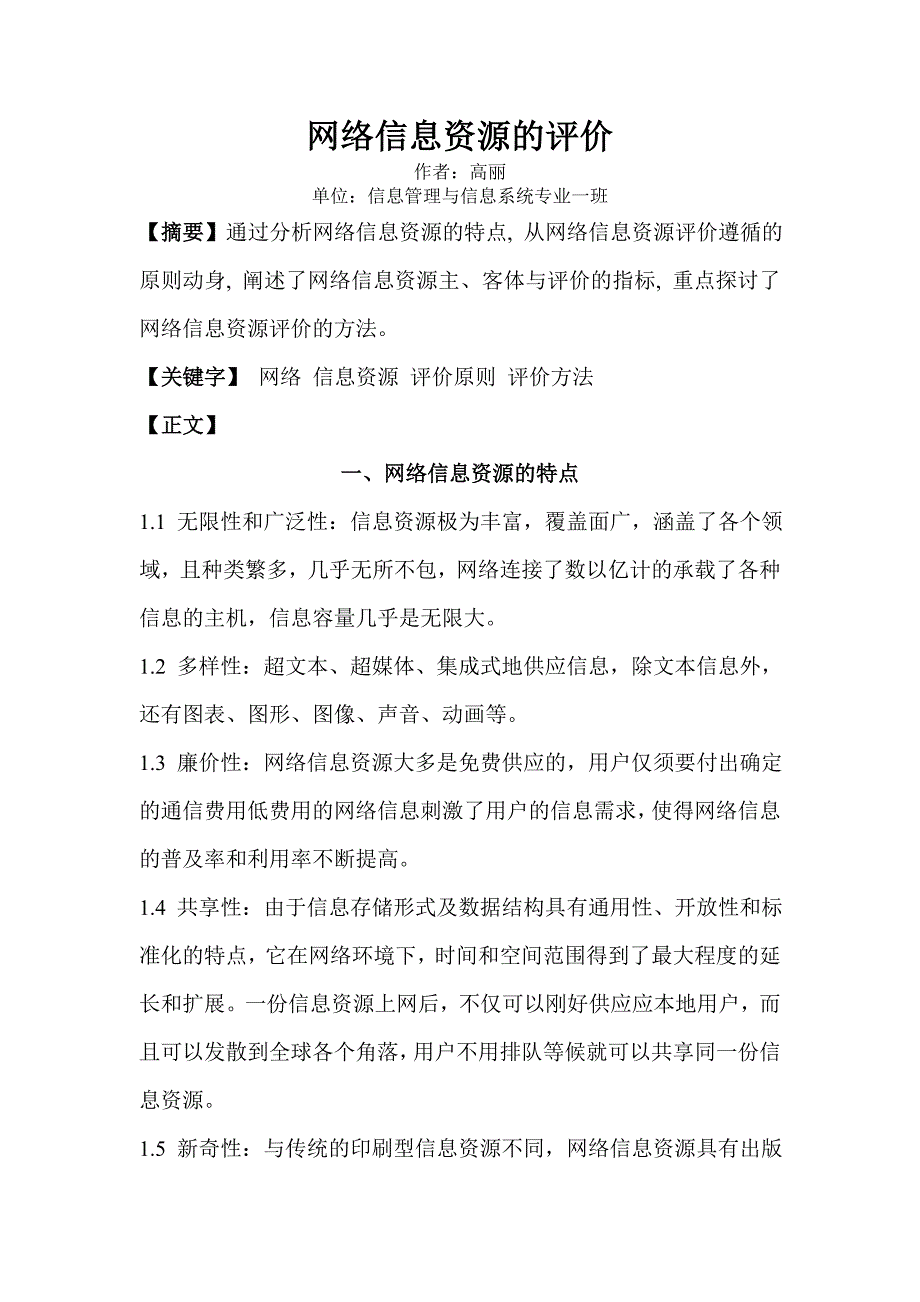 网络信息资源的评价_第1页