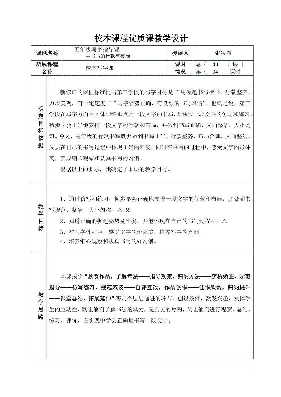 小学语文《行款的书写与布局》教学设计_第1页