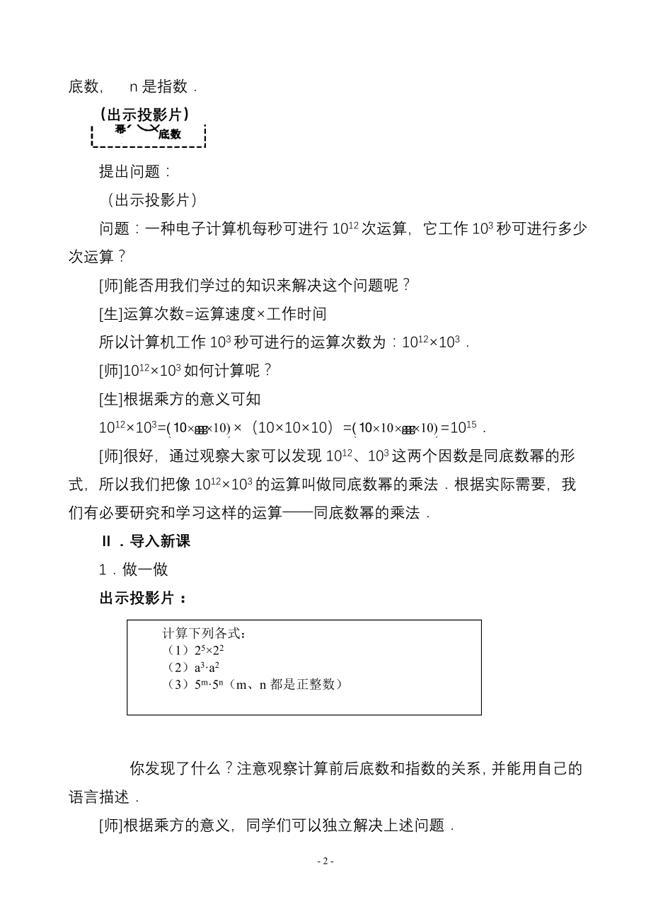 新课标人教版八年级数学上册第十五章整式的乘除与因式分解全章教案_第2页