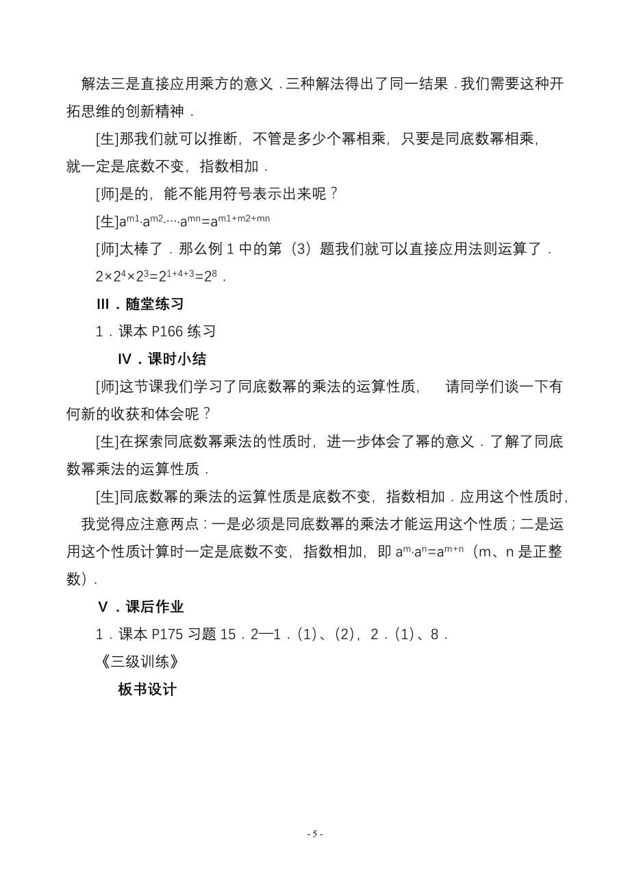 新课标人教版八年级数学上册第十五章整式的乘除与因式分解全章教案_第5页