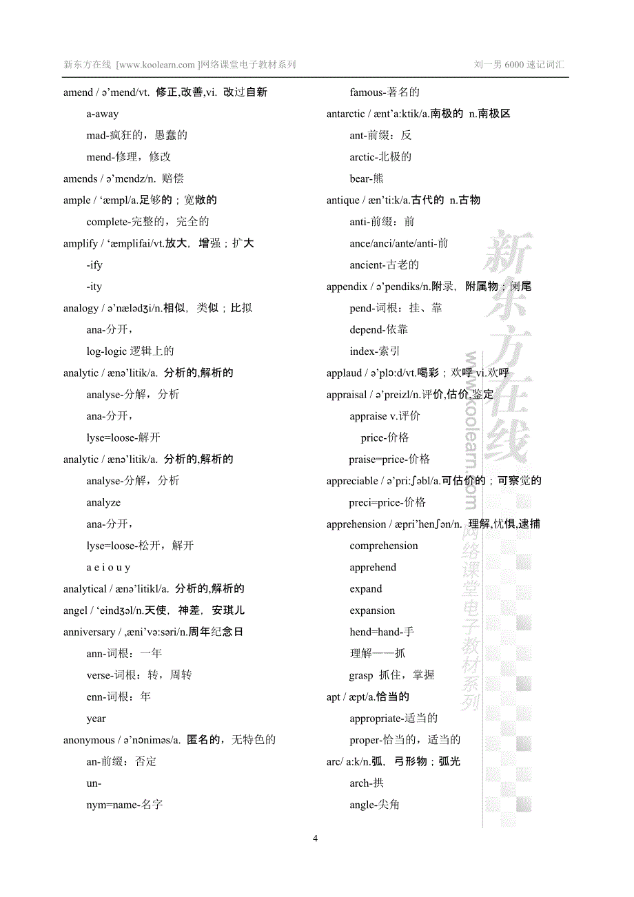 刘一男词汇6000.doc_第4页