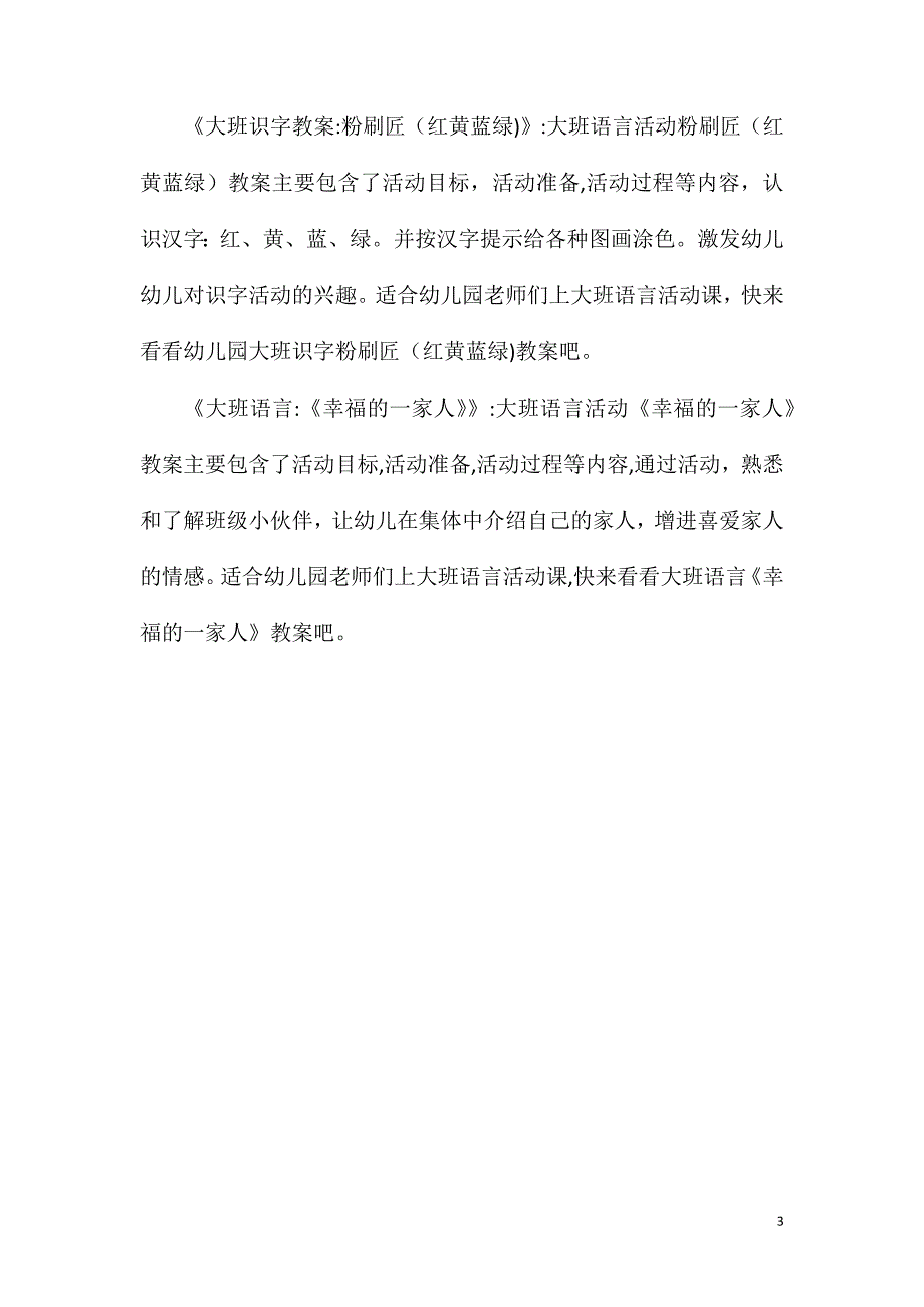 大班语言小羊过桥教案反思_第3页