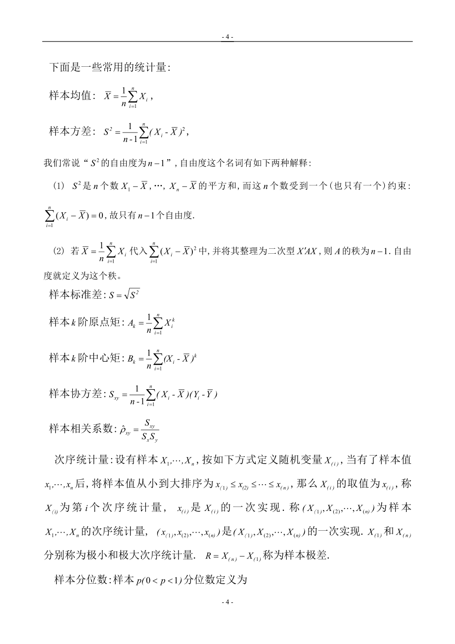 数理统计第二章.doc_第4页