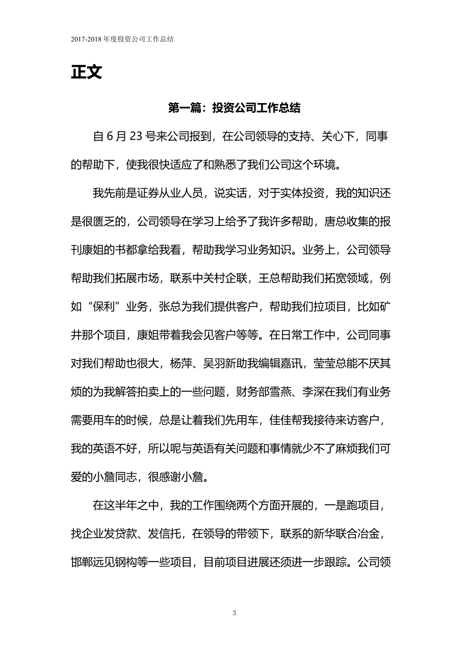 2017-2018年度投资公司工作总结_第3页