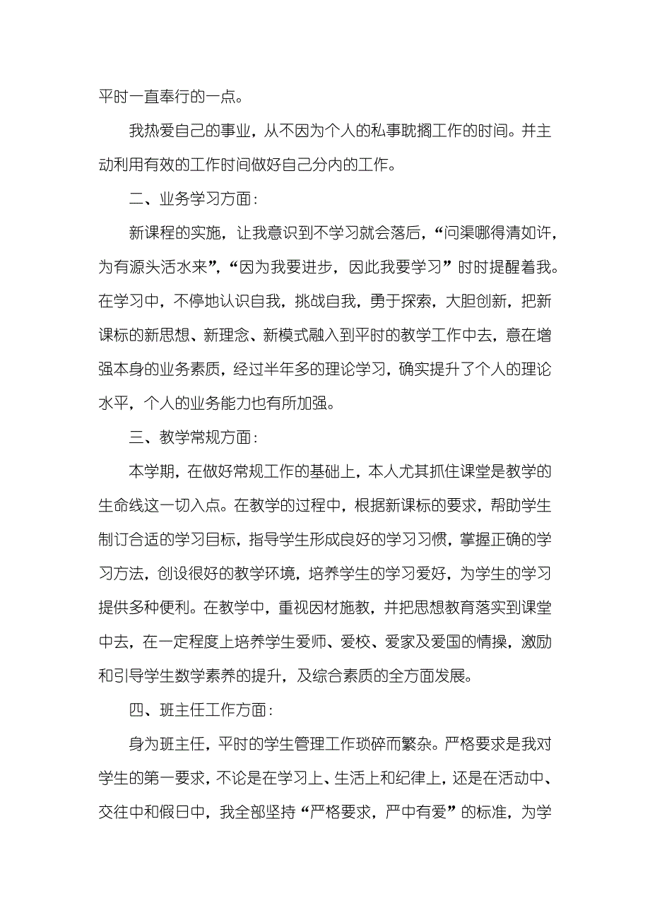 实用个人师德工作总结_第2页