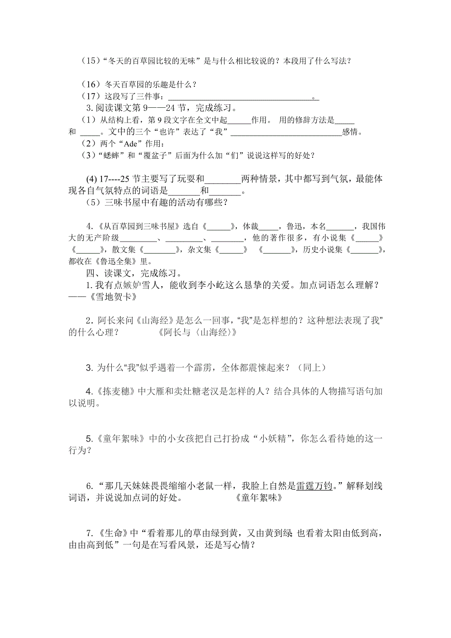 七年级语文（上）第一单元复习_第3页