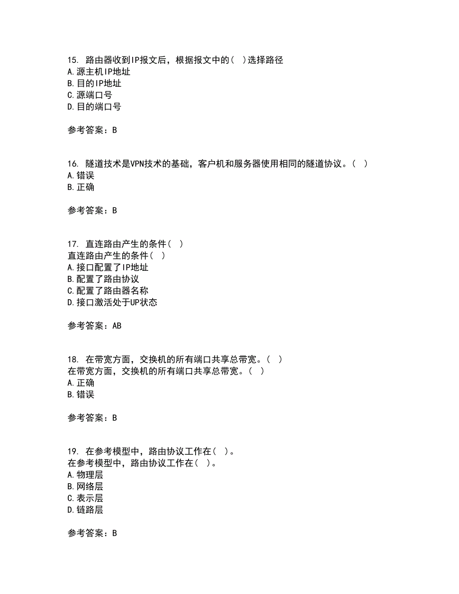 南开大学21秋《局域网组网原理》在线作业二满分答案26_第4页