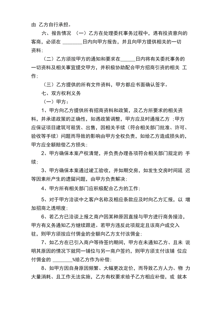 委托招商引资合同（精选5篇）_第4页