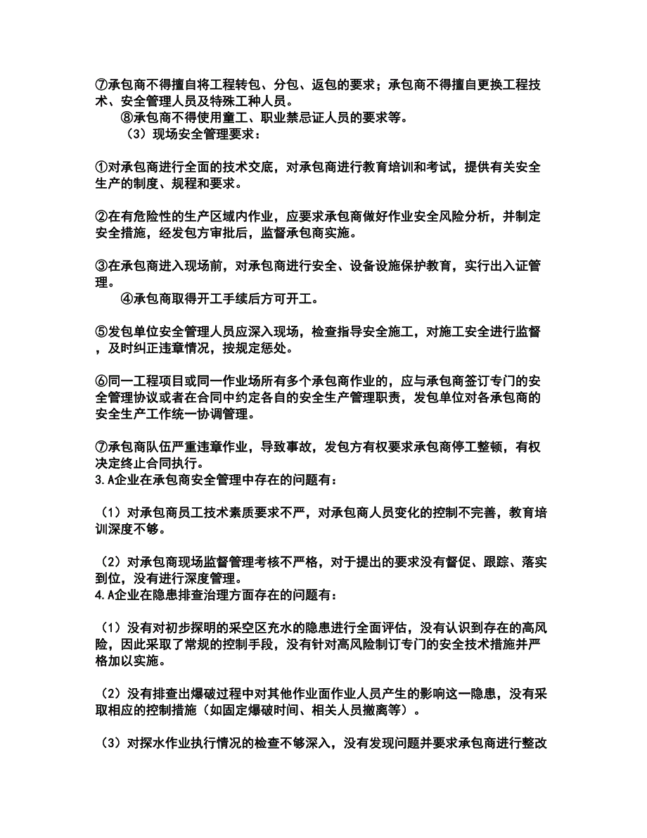 2022中级注册安全工程师-安全实务金属非金属矿山安全考试全真模拟卷12（附答案带详解）_第5页