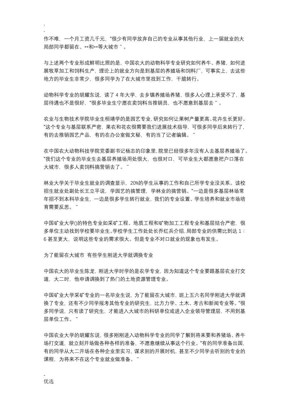 园艺专业就业情况_第5页