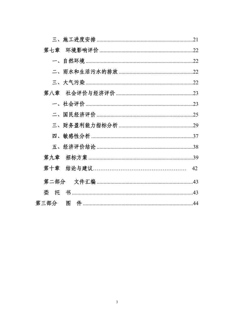 政府建设休闲商业步行街建设项目可行性论证报告word可编辑版.doc_第3页