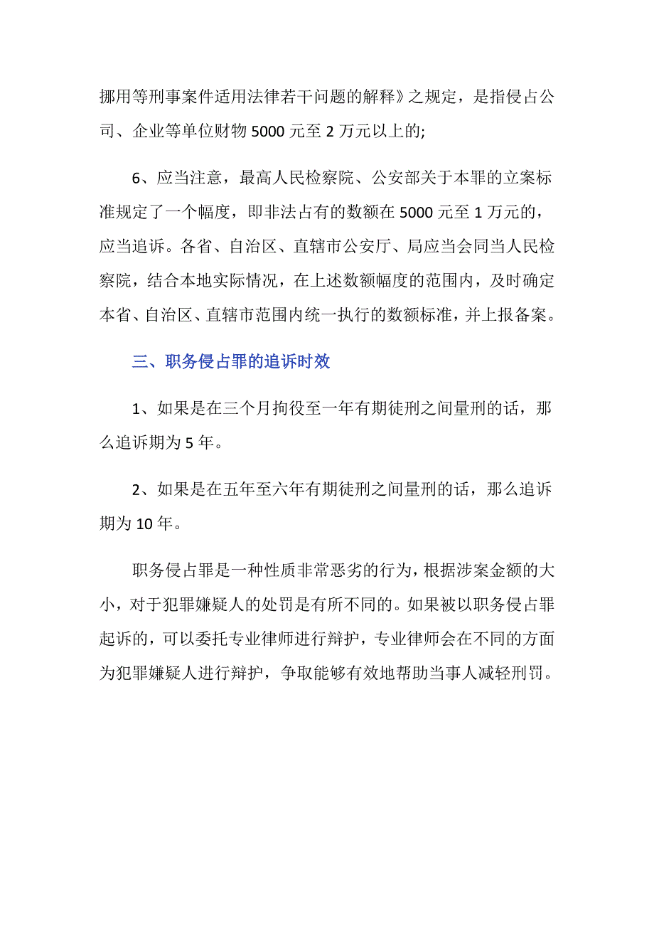 职务侵占罪立案前辩护技巧有哪些？_第3页