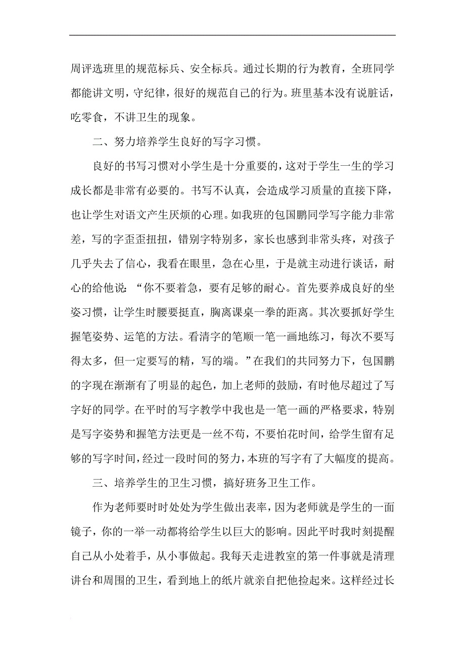 培养学生良好的行为习惯班主任工作经验交流_第2页