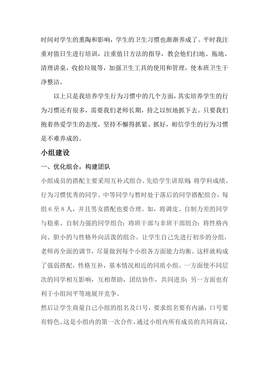 培养学生良好的行为习惯班主任工作经验交流_第3页