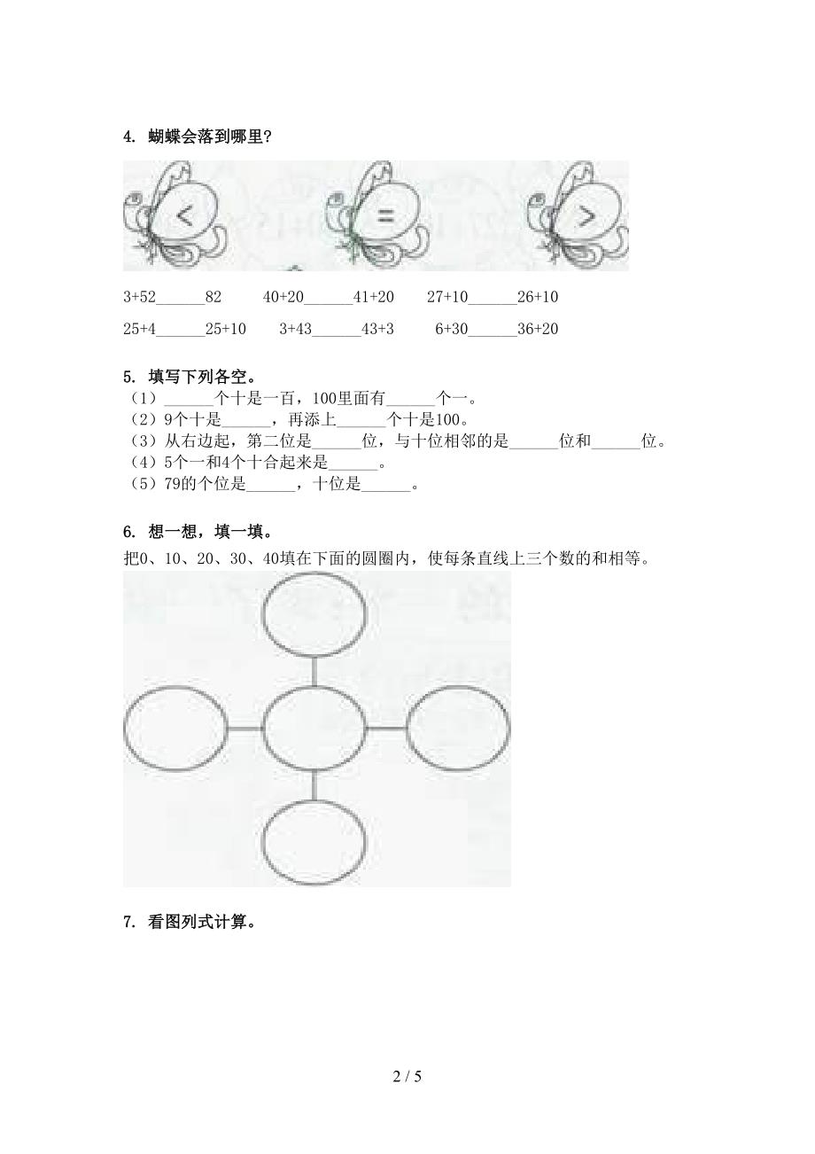 北师大一年级下学期数学加减混合运算易错专项练习题_第2页