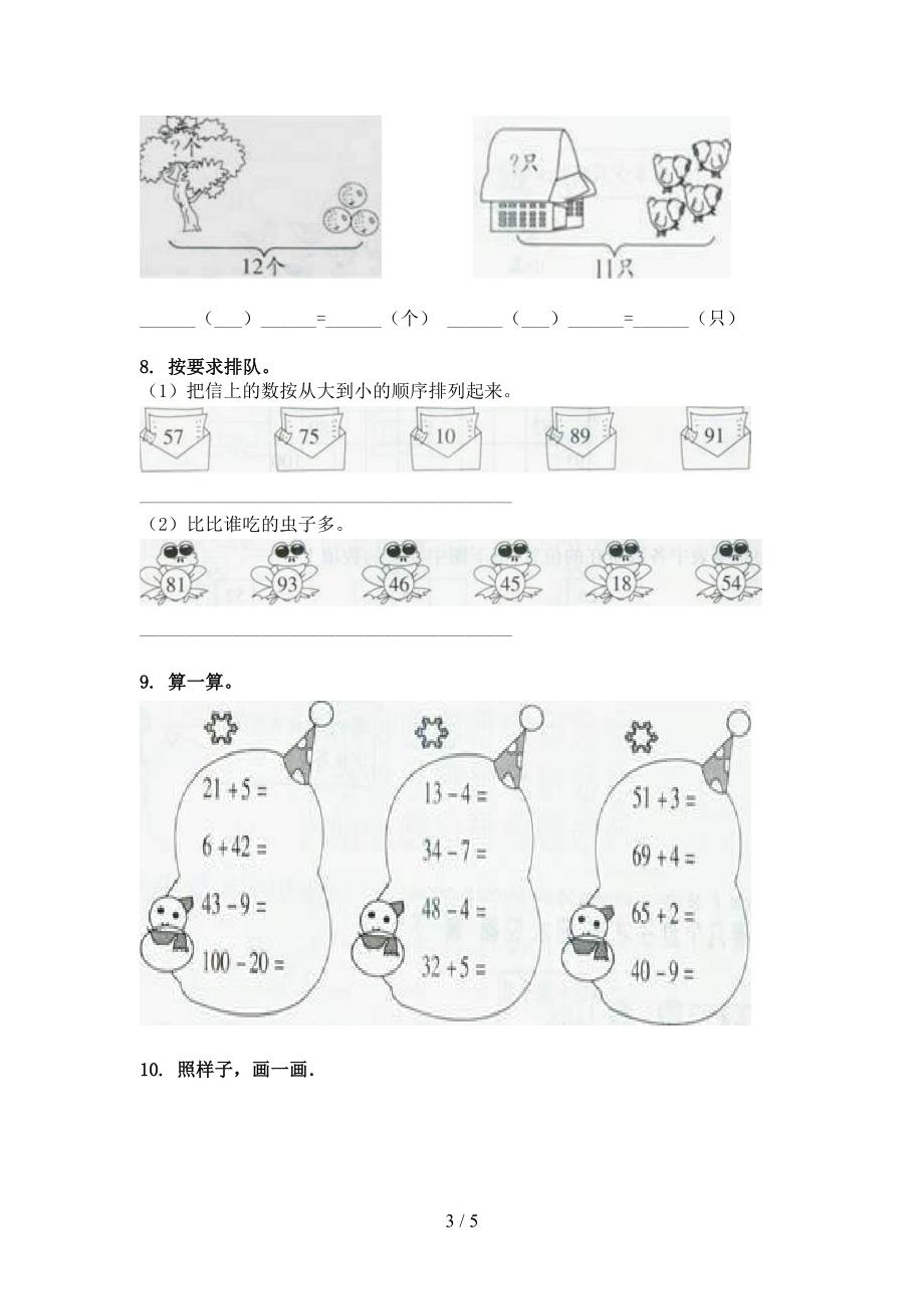 北师大一年级下学期数学加减混合运算易错专项练习题_第3页